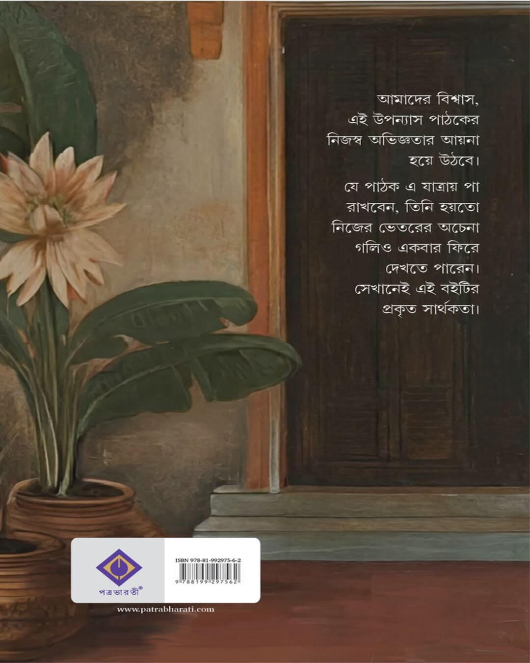 Achena Moner Goli by Sathi Das [Hardcover]