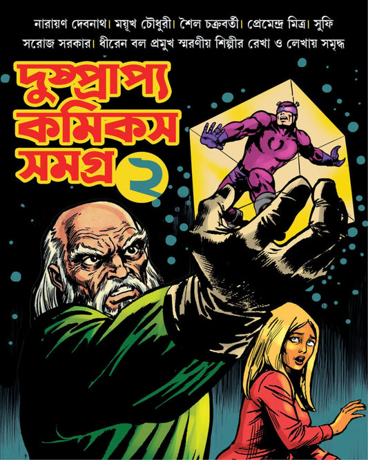 Dushprapyo Comics Samagra : Volume 2 by Various Authors [Paperback]