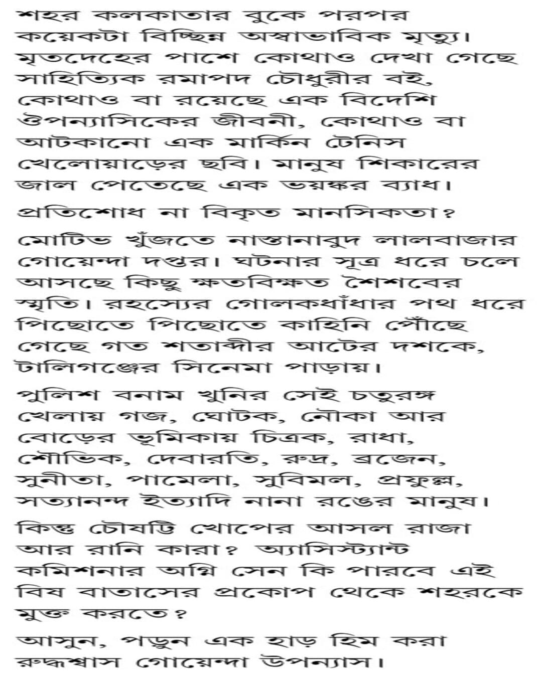 Batashe Bohiche Bish by Indranil Mukhopadhyay [Hardcover]