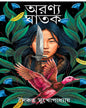 Aranya Ghatak by Saikat Mukhopadhyay [Hardcover]