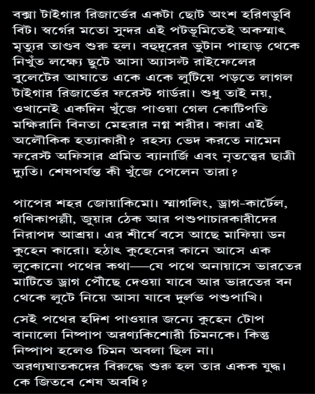 Aranya Ghatak by Saikat Mukhopadhyay [Hardcover]