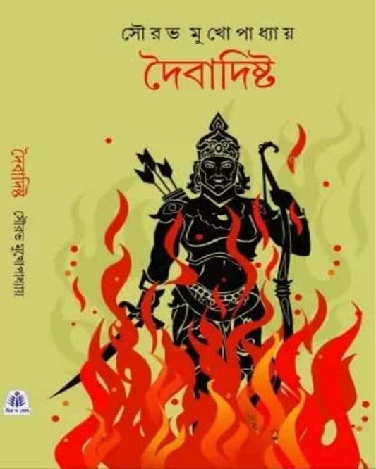 Dwaibadishta by Sourav Mukhopadhyay [Hardcover]