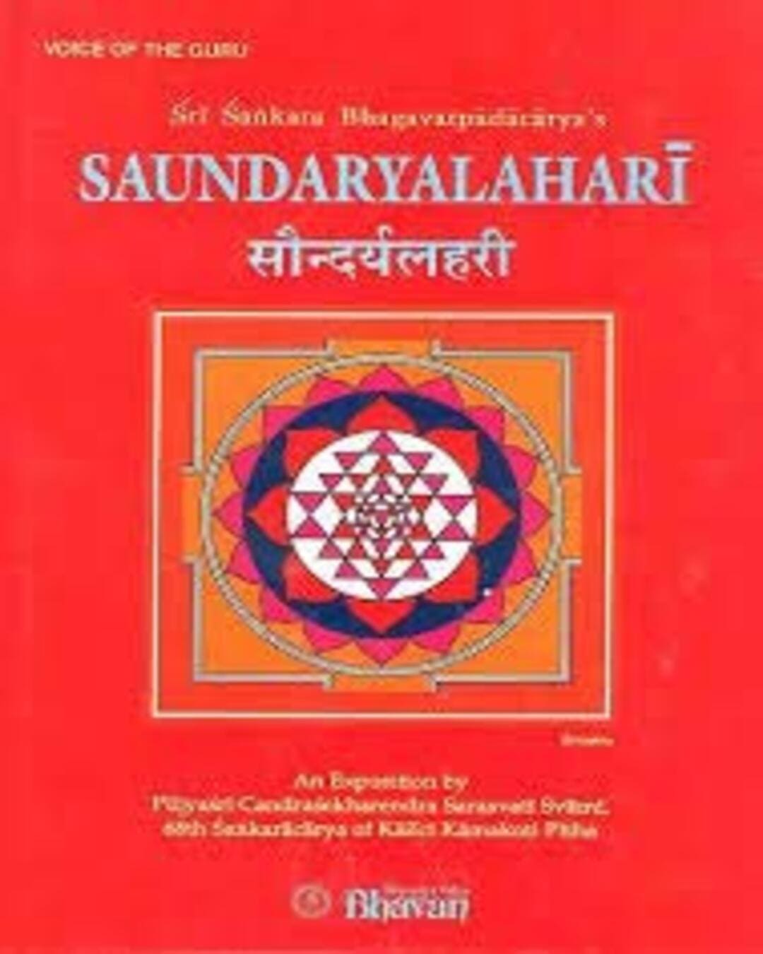 SAUNDARYALAHARI [Hardcover]