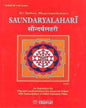 SAUNDARYALAHARI [Hardcover]