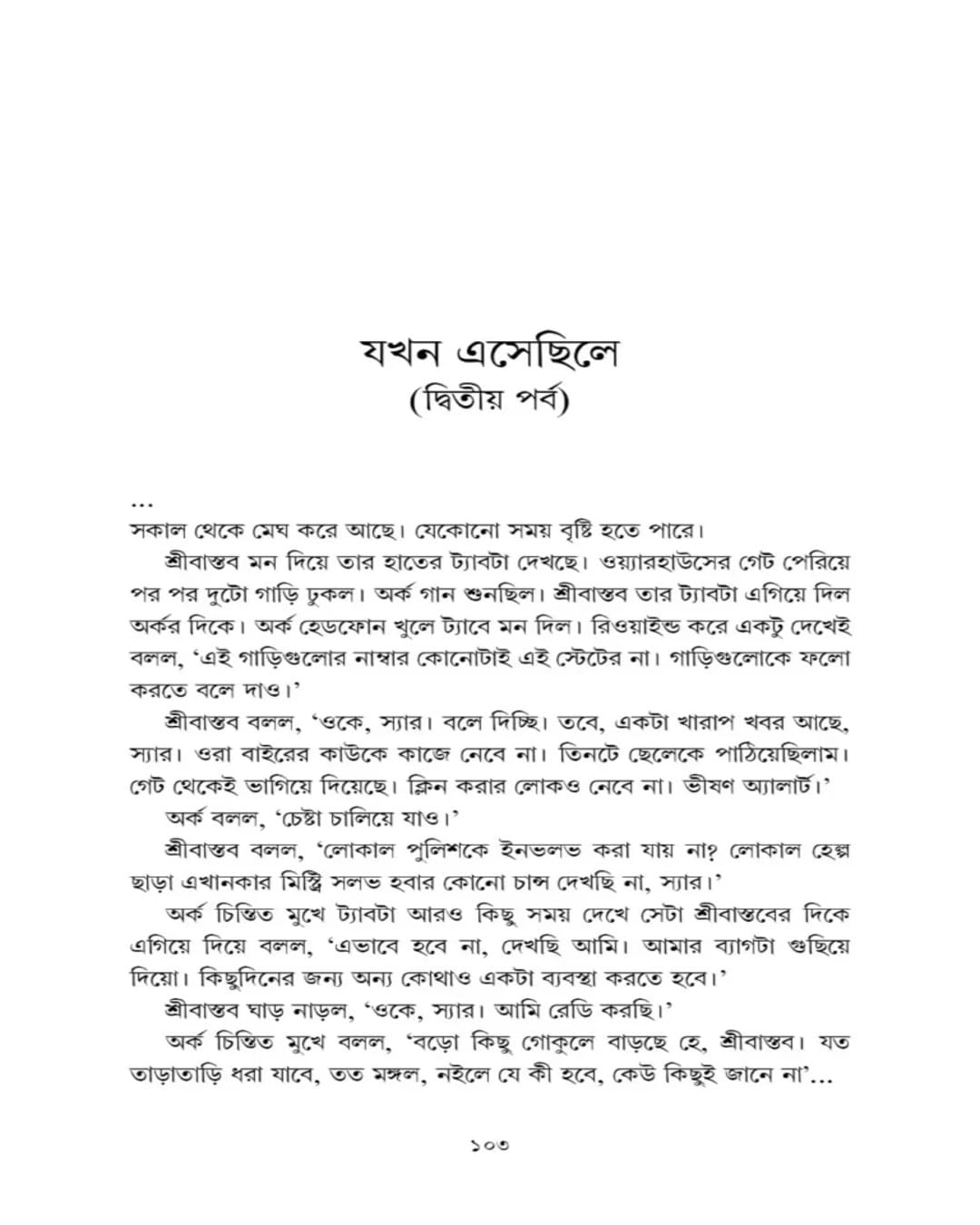 Jokhon Eshechhile : Arka Akhir Adventure 1 by Abhik Dutta [Hardcover]