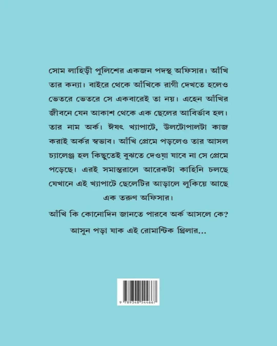 Jokhon Eshechhile : Arka Akhir Adventure 1 by Abhik Dutta [Hardcover]