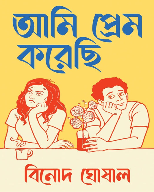 Ami Prem Korechi by Binod Ghoshal [Hardcover]