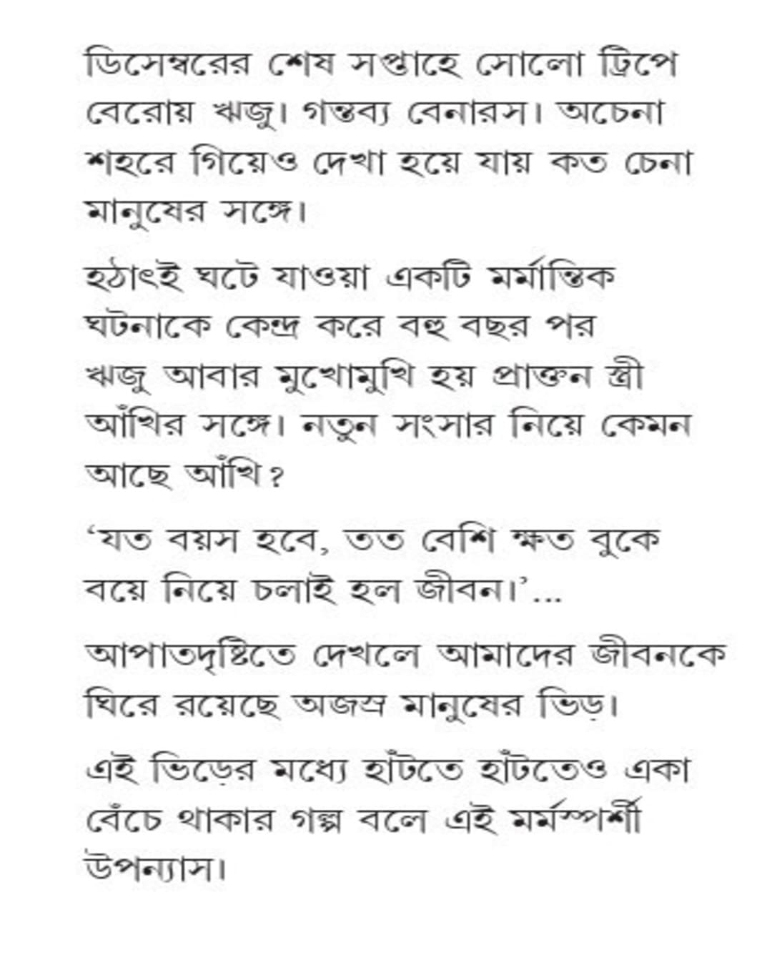 Hridoyer Padmabone by Abhik Dutta [Hardcover]