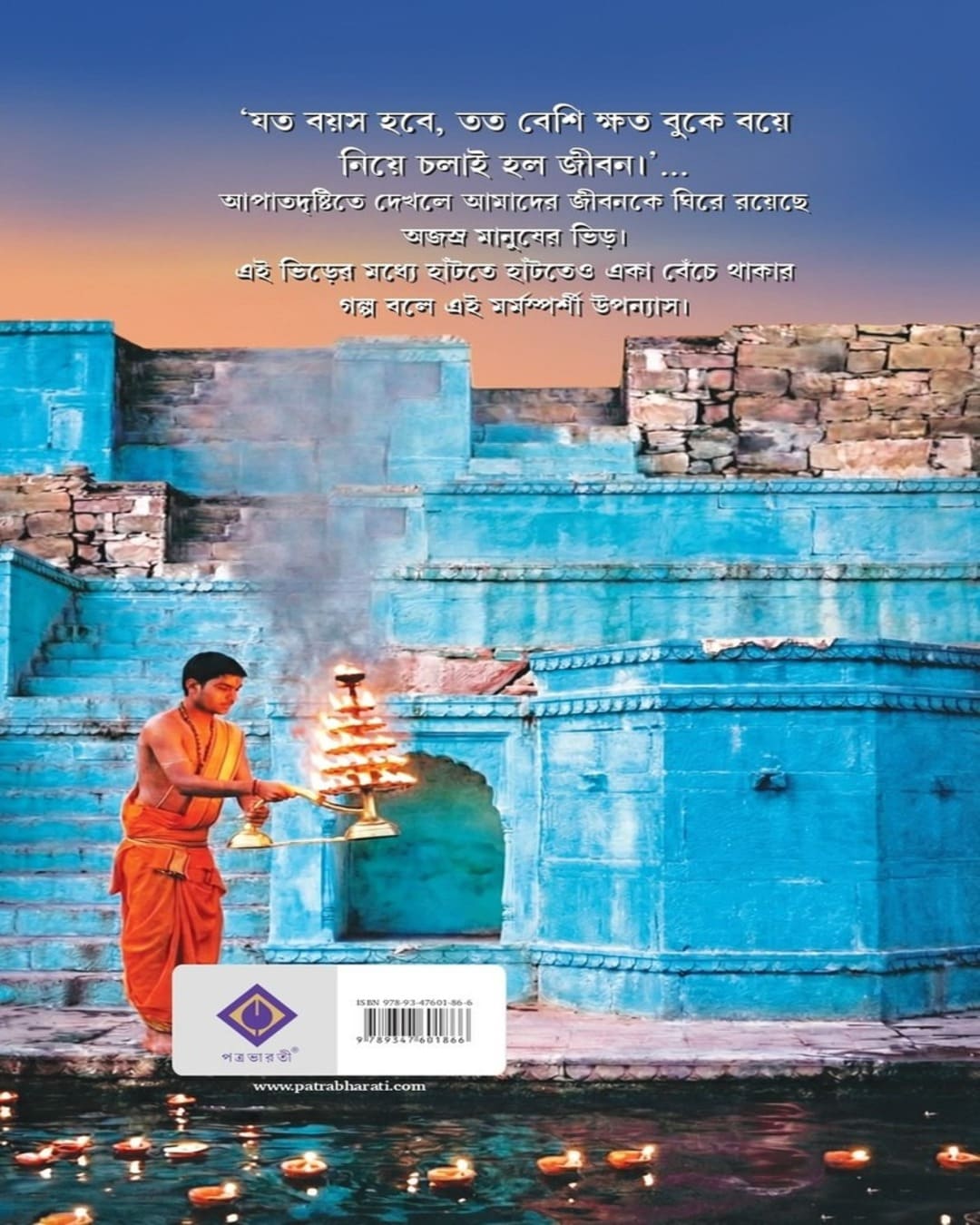 Hridoyer Padmabone by Abhik Dutta [Hardcover]