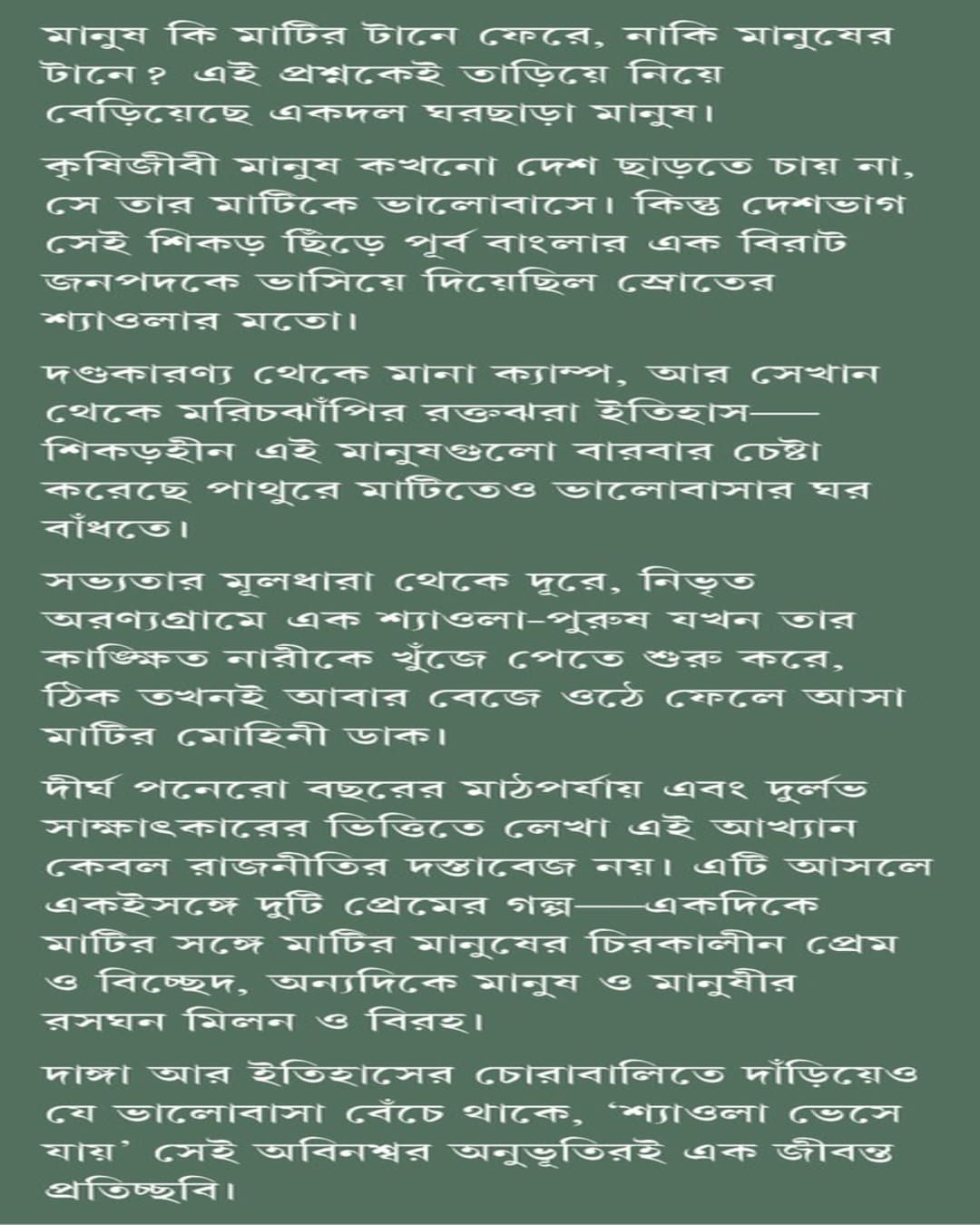 Shyaola Bheshe Jaye by Debjyoti Bhattacharya [Hardcover]