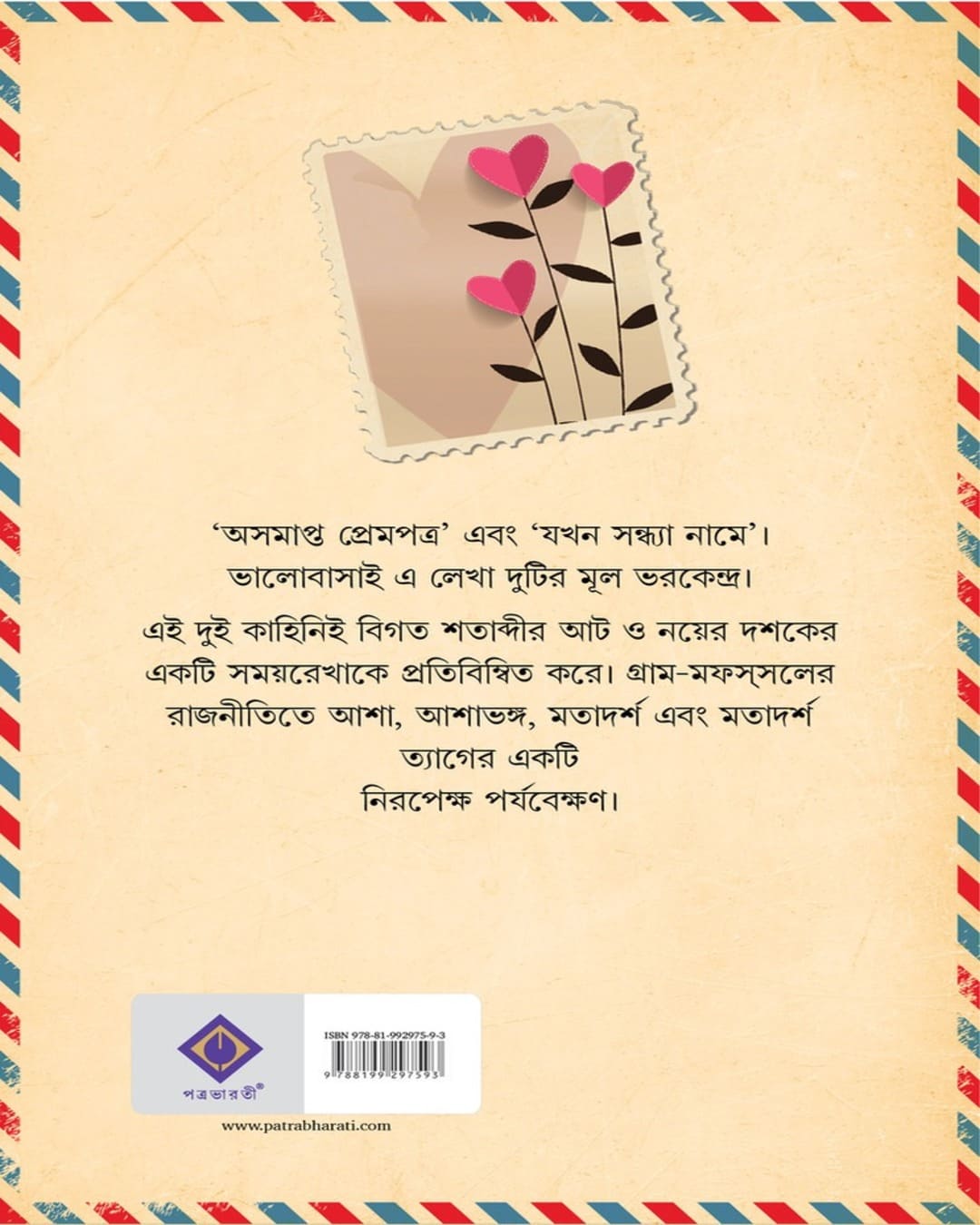 Ashomapto Prempatra by Jaydip Chakrabarti [Hardcover]