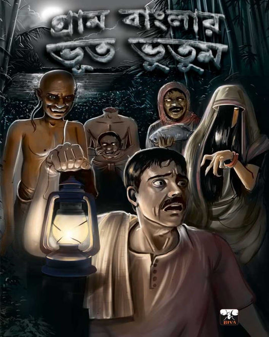 Gram Banglar Bhut Bhutum by Various Authors [Hardcover]