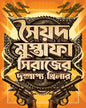 Dushprapyo Thriller by Syed Mustafa Siraj [Hardcover]