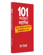 101 All Time Great Stories - Hindi by Deep Trivedi [Paperback]