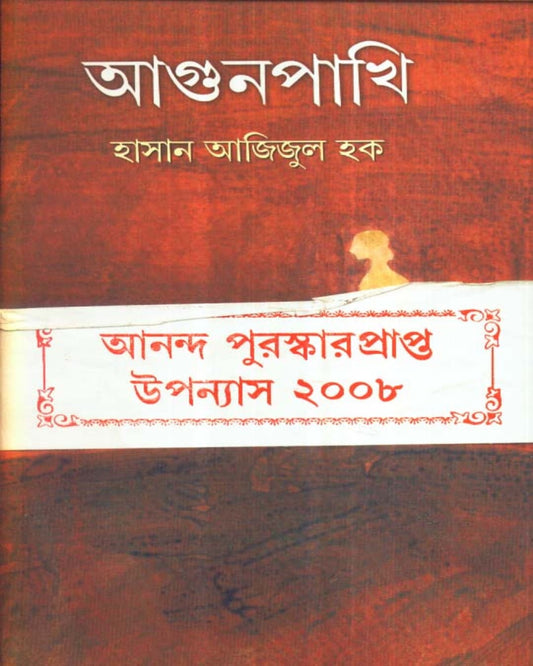 Aagunpakhi by Hasan Azizul Haque [Hardcover]