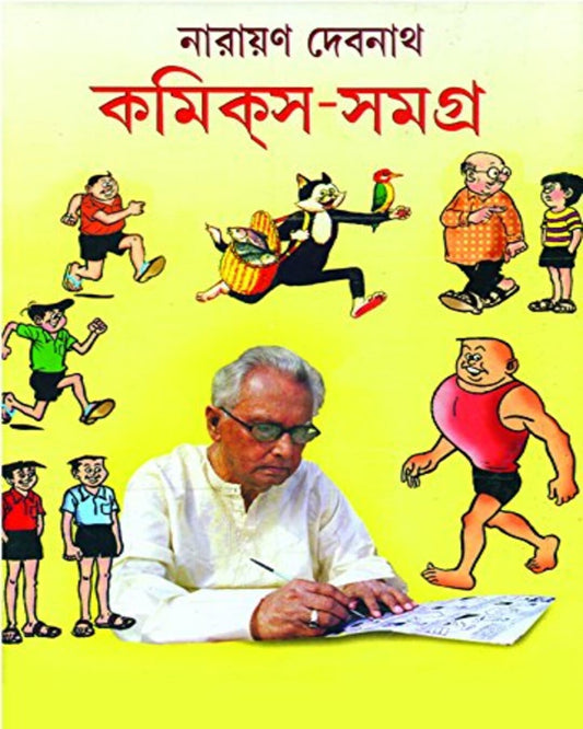 Comics Samagra Vol 1 by Narayan Debnath [Hardcover]