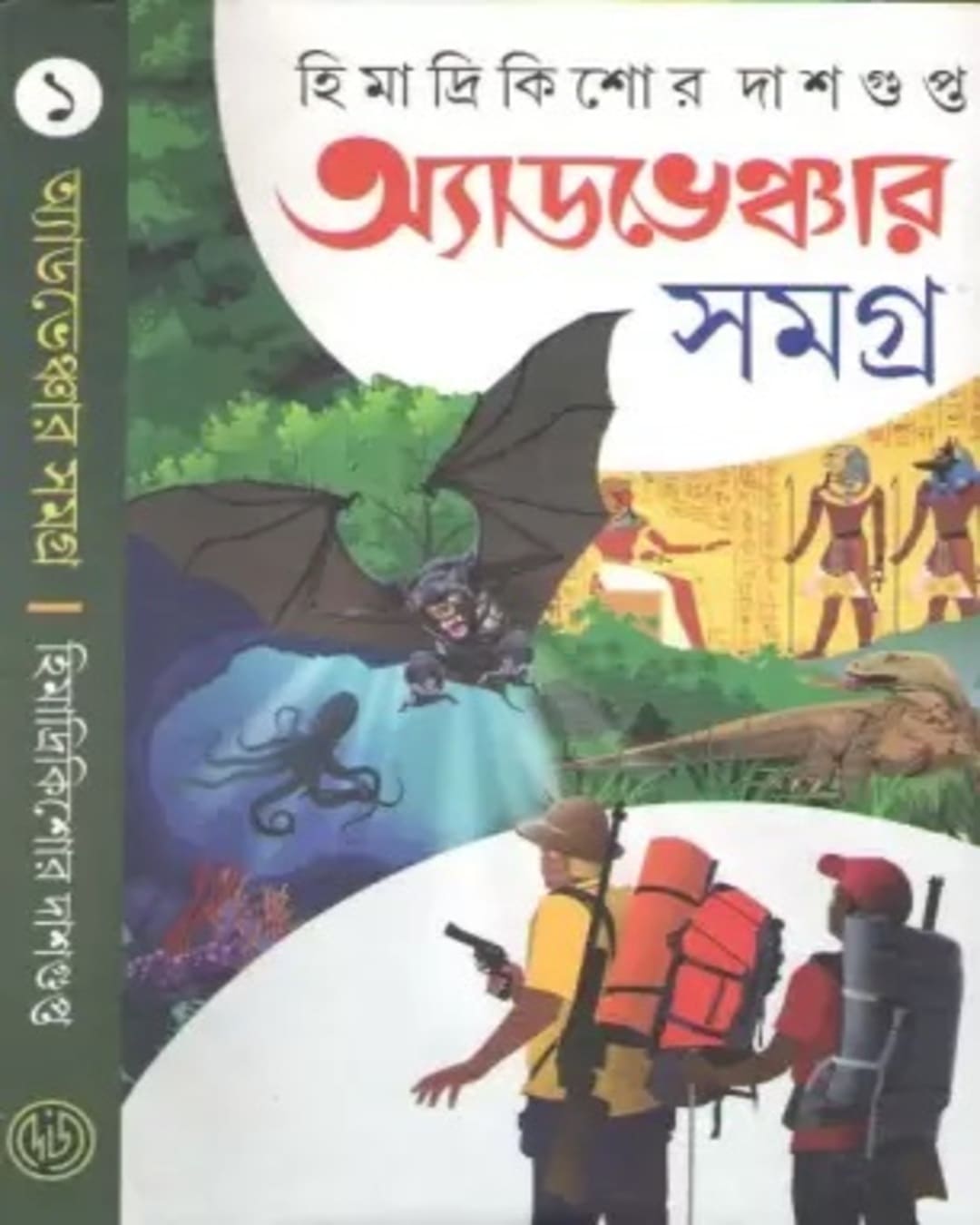 Adventure Samagra by Himadrikishor Dasgupta [Hardcover]