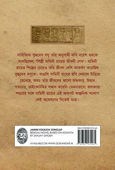 Jamini Kolkata Sanglap by Sanjoy Ghosh [Hardcover]