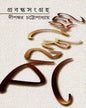 Prabandha Sangraha by Dipankar Chattopadhyay - versoz.com