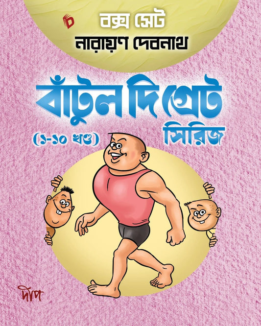 Batul The Great (Vol 1-10) by Narayan Debnath [Hardcover Box Set]