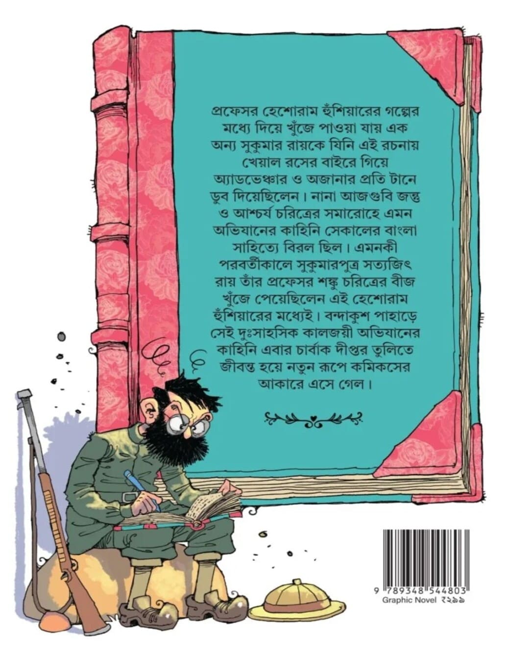 Heshoram Hoshiyarer Dairy by Sukumar Ray, Charbak Dipta [Paperback]