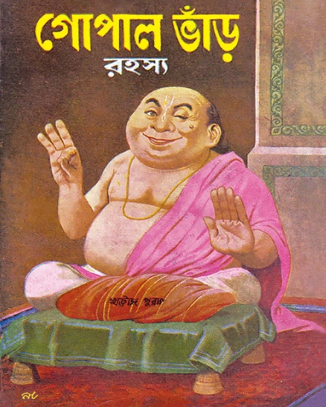 Gopal Bhar Rahasya by Narayan Debnath [Hardcover]