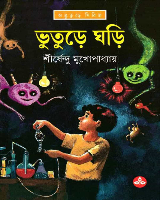 শীর্ষেন্দু মুখোপাধ্যায়ের ভুতুরে বাড়ি