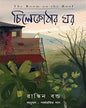 Chilekothar Ghar by Ruskin Bond [Hardcover]