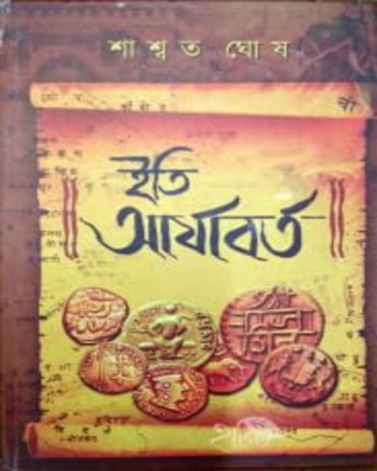 ITI ARYABORTO by Saswata Ghosh [Hardcover]