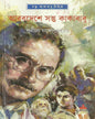 Arabdeshe Santu O Kakababu by Sunil Gangopadhyay [Hardcover]