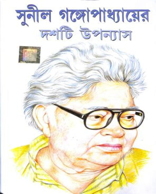 Dashti Upanyas by Sunil Gangopadhyay [Hardcover]