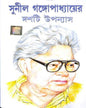 Dashti Upanyas by Sunil Gangopadhyay [Hardcover]