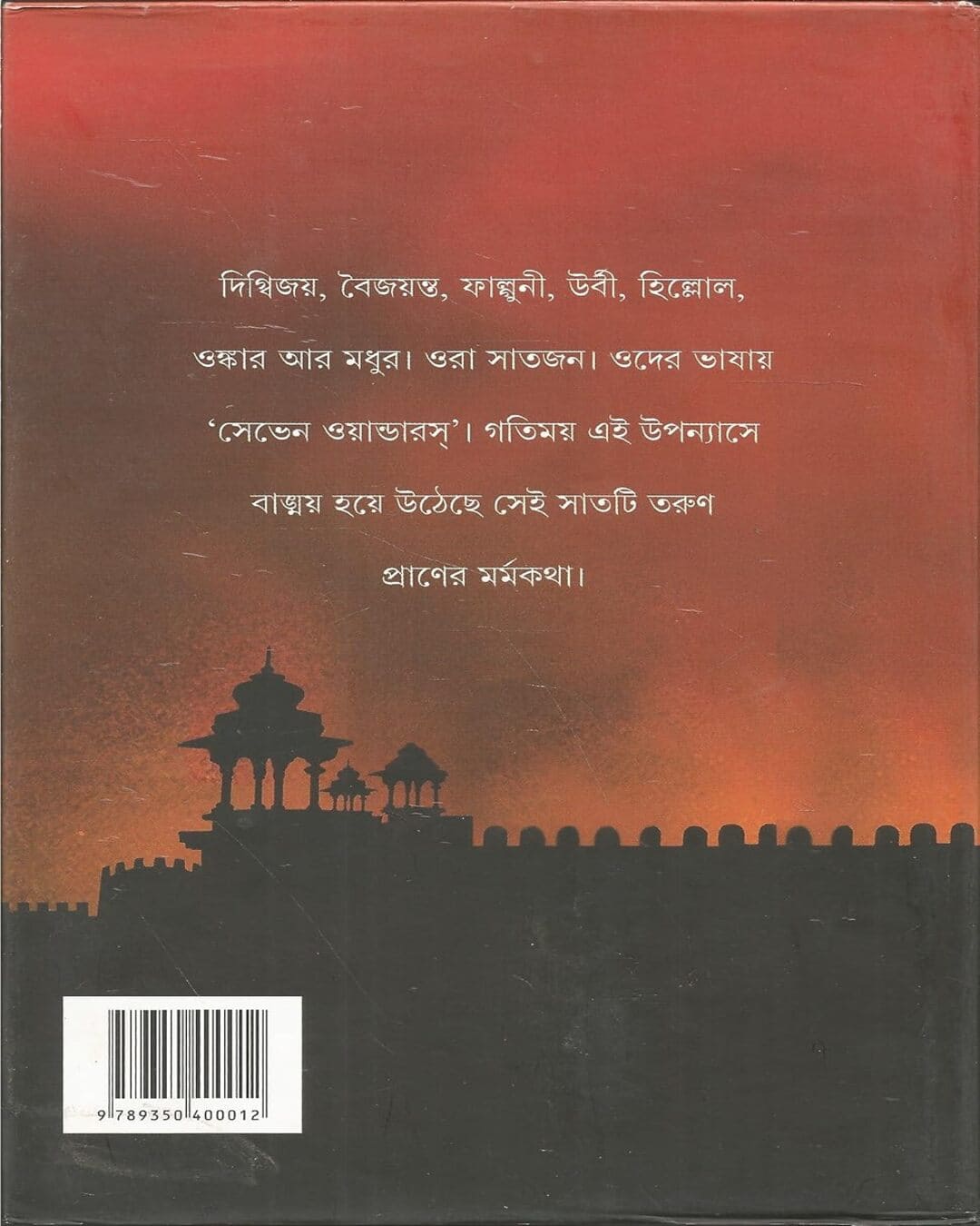 Surjer Ghoraguli by Nandita Bagchi [Hardcover]