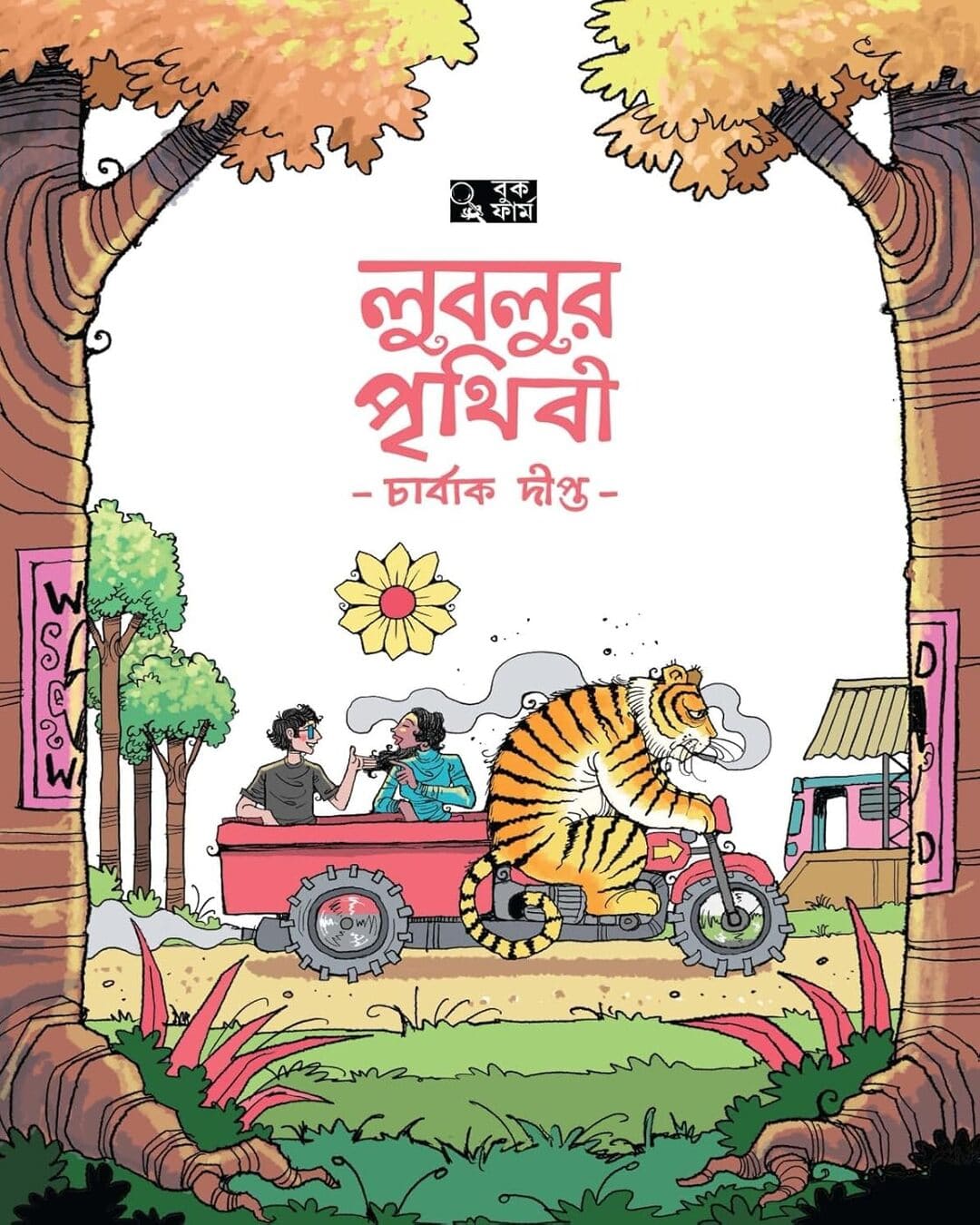 Lublur Prithibi by Charbak Dipta [Paperback]