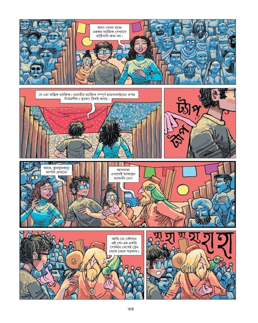 Lublur Prithibi by Charbak Dipta [Paperback]