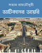 Vaticaner Diary by Satyam Roychowdhury [Hardcover]