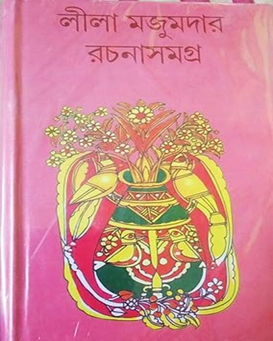 Rachana Samagra Vol 5 by Leela Majumdar [Hardcover]