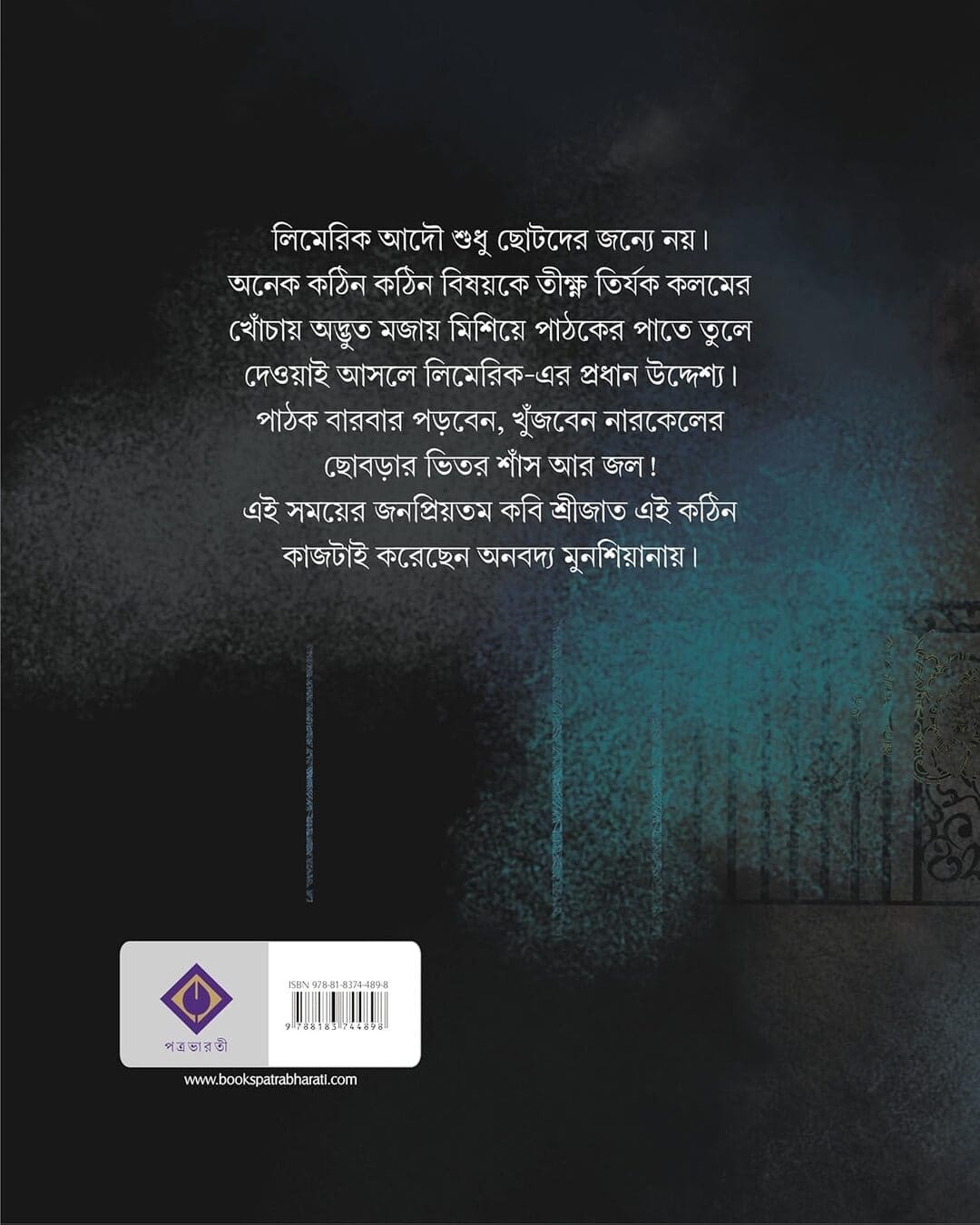 Aro Limerick by Srijato Bandopadhyay [Hardcover]