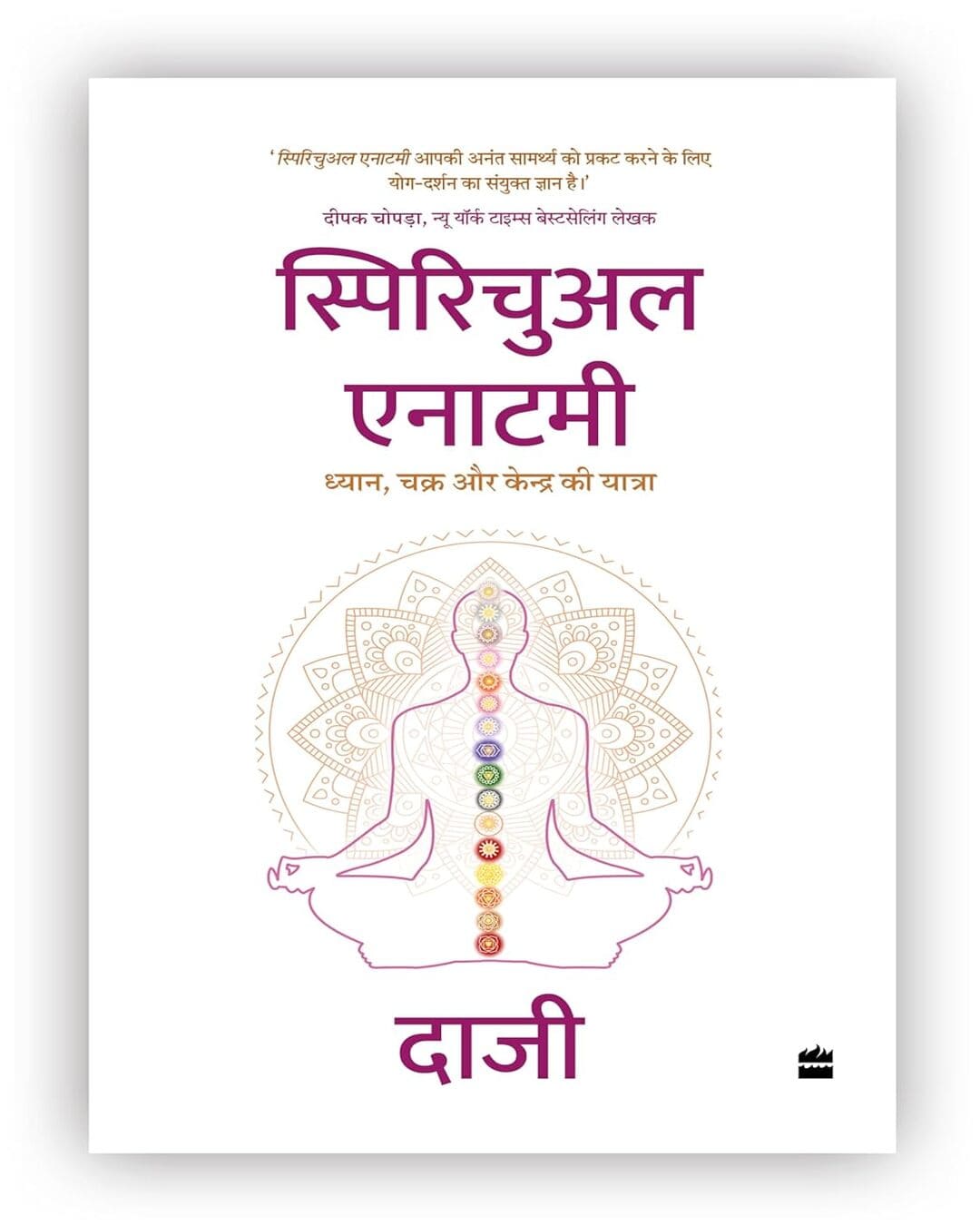 Spiritual Anatomy - Hindi  by Kamlesh D. Patel Daaji [Hardcover]