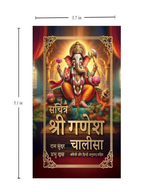 Sachitra Shri Ganesh Chalisa by Ram Sunder Prabhu Das [Hardcover]