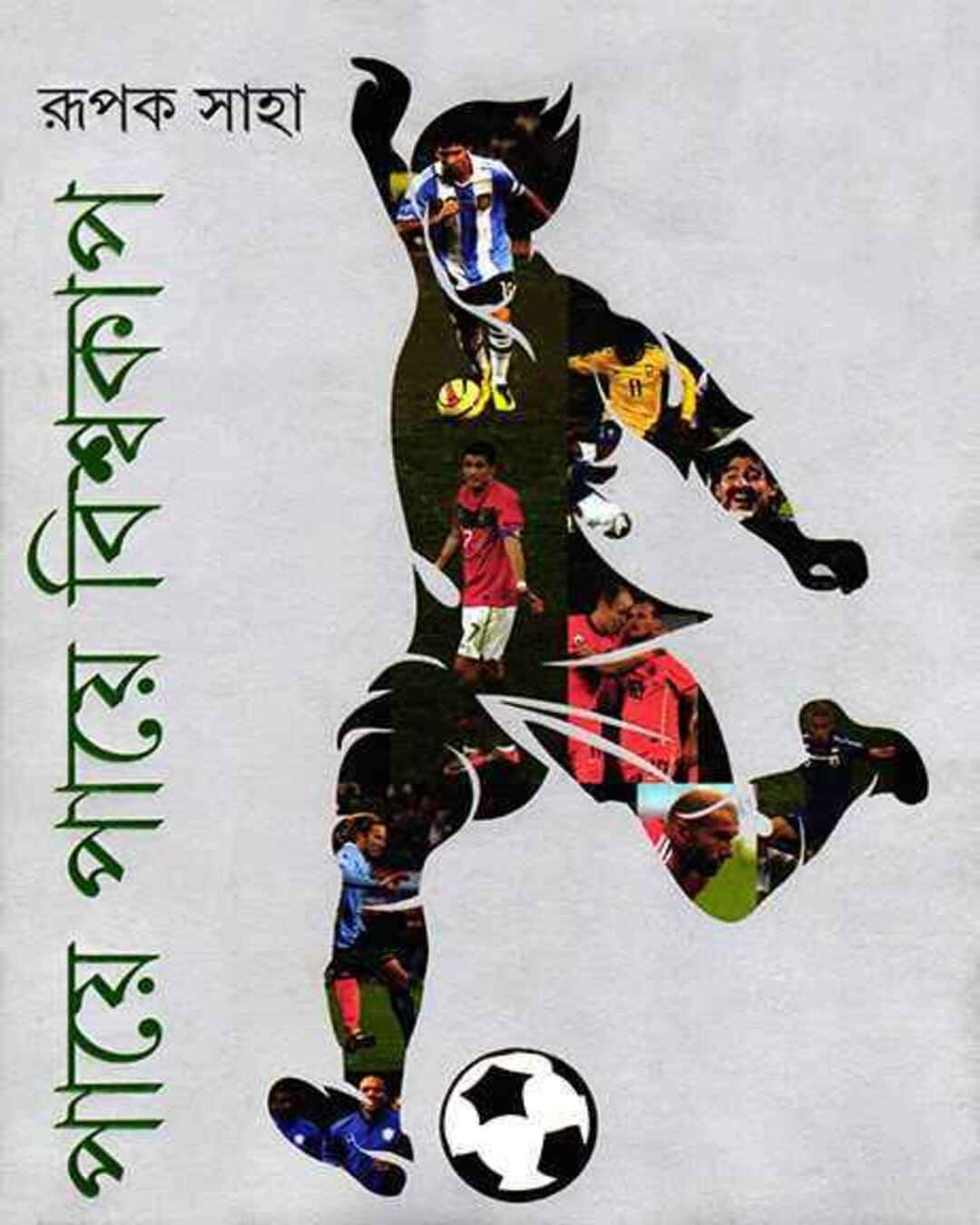 Paye Paye Bishwacup by Rupak Saha [Hardcover]