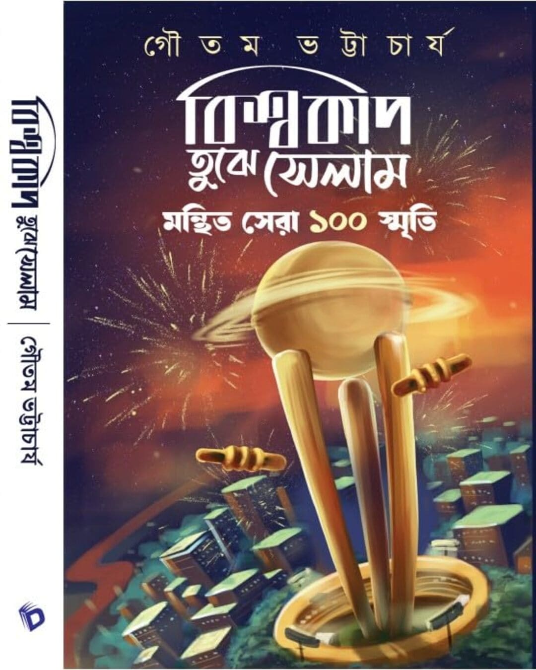 Biswacup Tujhe Selam : Manthita Sera 100 Smriti by Gautam Bhattacharya [Hardcover]