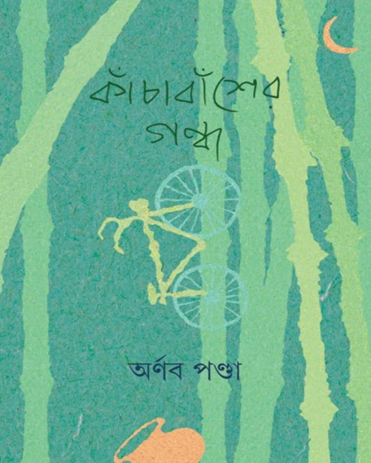 Kanchabansher Gandha by Arnab Panda [Hardcover]