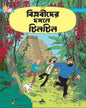 Biplabider Dangale by Hergé [Paperback]