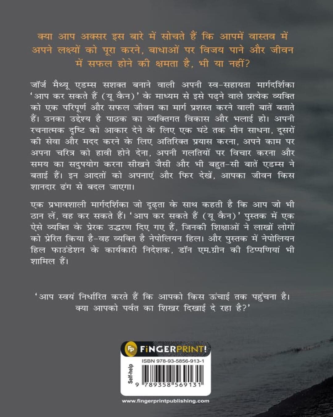 You Can (Hindi) (Aap Kar Sakate Hain) by George Matthew Adams [Paperback]