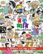 Chotoder Rokomari by Sanjib Chattopadhyay [Hardcover]