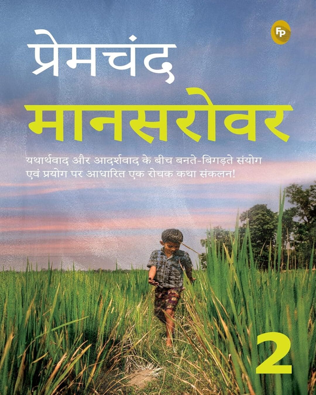 Mansarovar (Part 2) (Hindi) by Munshi Premchand