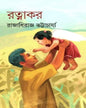 Ratnakar by Raja Dheeraj Bhattacharya [Hardcover]