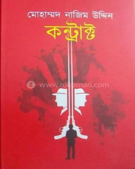 Contract by Md Nazimuddin [Hardcover]