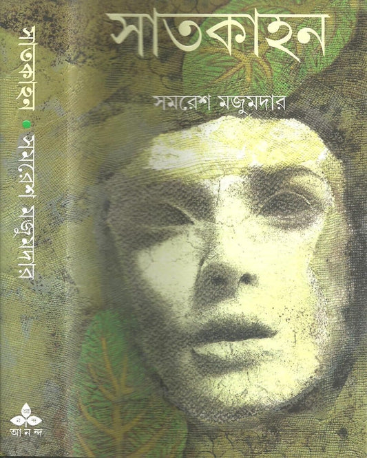 Satkahan by Samaresh Majumdar [Hardcover]